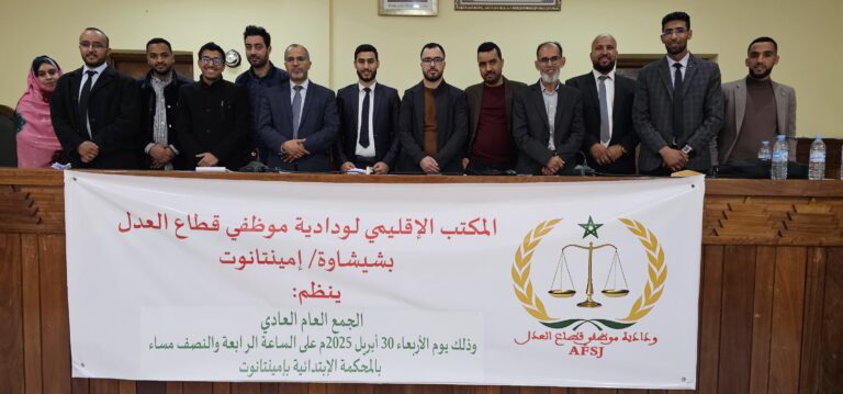 تجديد المكتب الاقليمي للودادية بإيمينتانوت شيشاوة وانتخاب الأستاذ عبد الواحد أومارس رئيسا