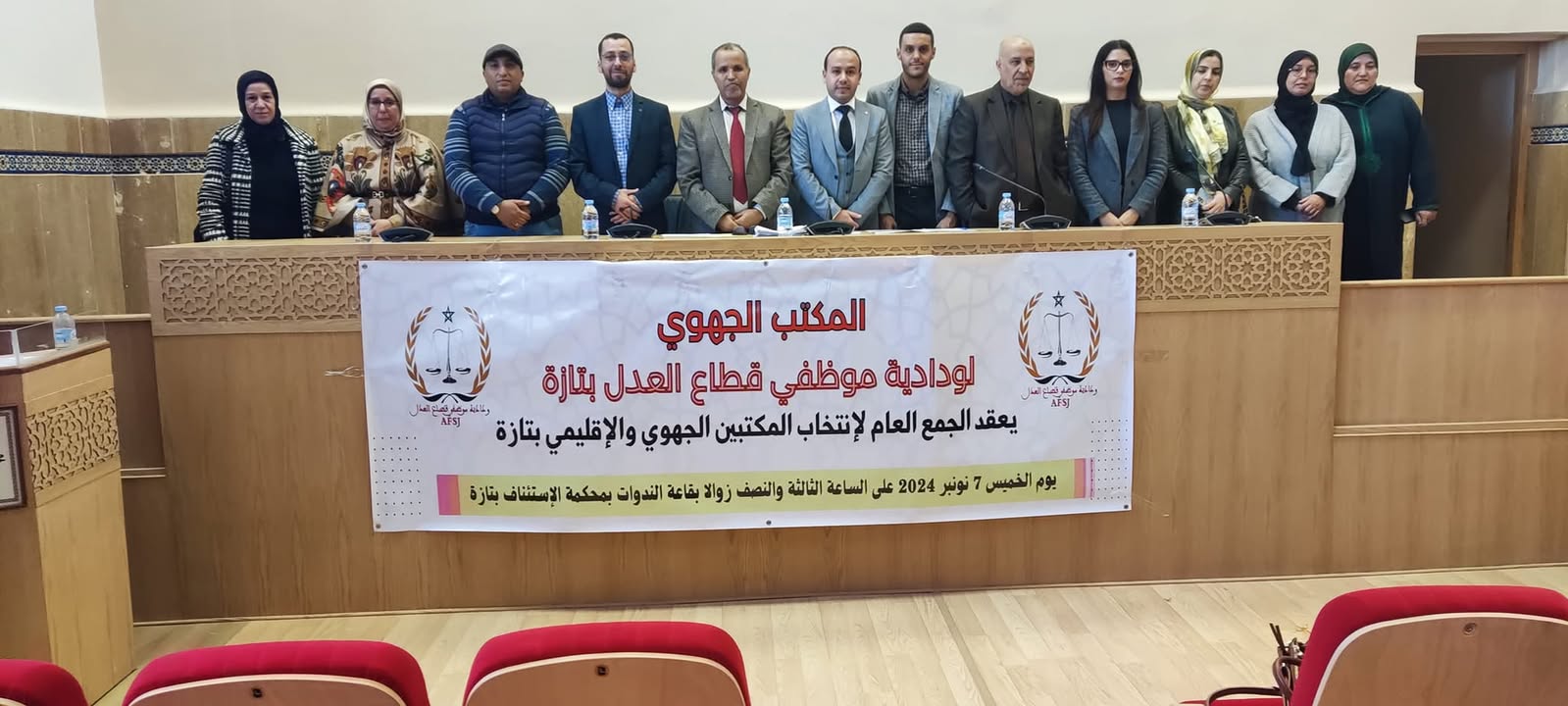انتخاب الأخت سومية العافوي رئيسة للمكتب الجهوي لودادية موظفي قطاع العدل بتازة والأخ عبد العزيز مالكي رئيسا للمكتب الإقليمي