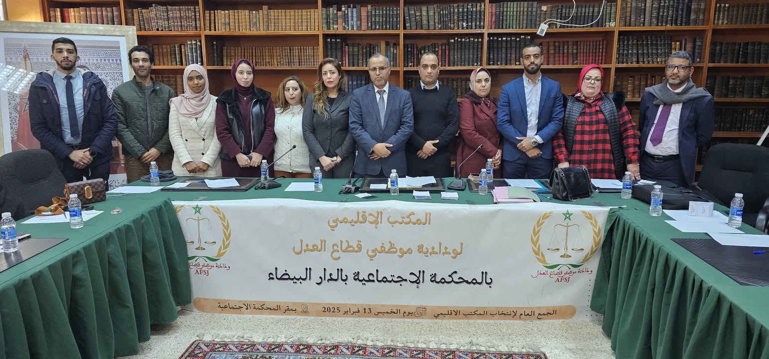 الجمع العام بالمحكمة الاجتماعية ينتخب المكتب الإقليمي للودادية برئاسة الأخ لحسن المنصوري