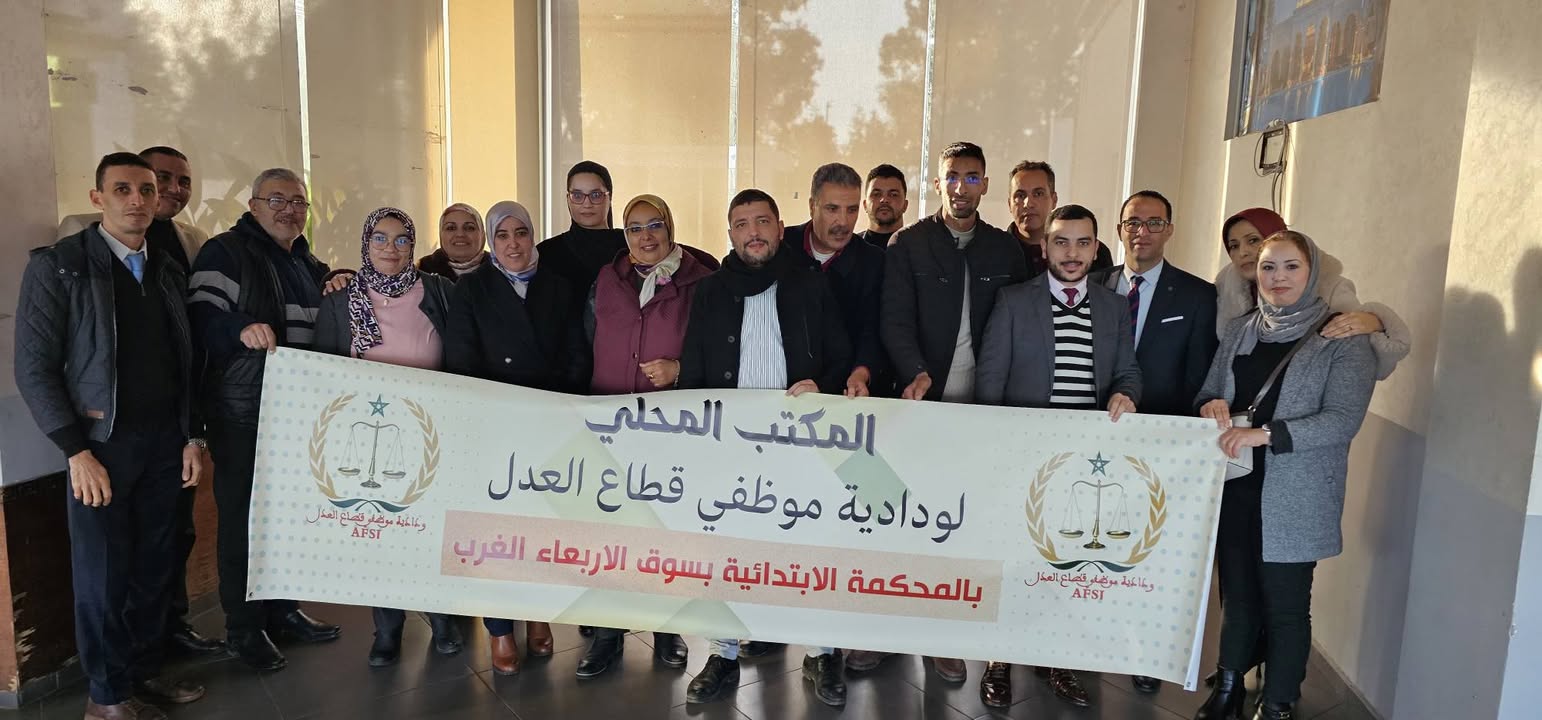 ودادية موظفي قطاع العدل تتعزز بانتخاب المكتب المحلي بابتدائية سوق الأربعاء والأستاذة أمينة بابا رئيسة للمكتب